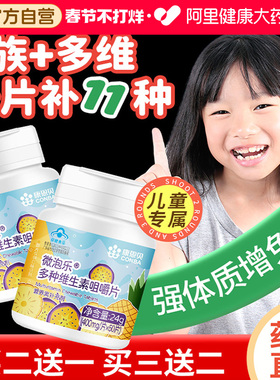 康恩贝儿童多种复合维生素b族b2b1b6b12叶酸多维生素c咀嚼片正品