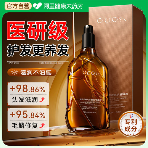护发精油女防毛躁柔顺喷雾持久养发摩洛哥护发素精官方旗舰店正品