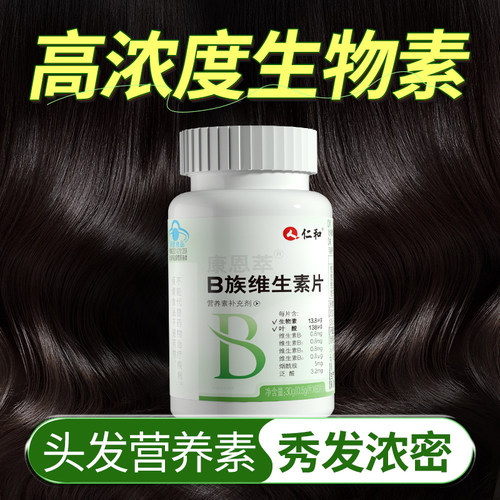 生物素维生素b6防脱发生发