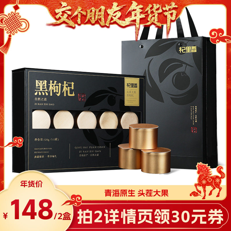 【交个朋友年货节】大果黑枸杞礼盒补品营养品新年过年送父母