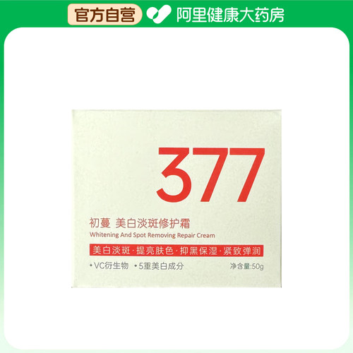 【阿里健康自营】初蔓CHUMMATE美白淡斑修护霜50g/盒
