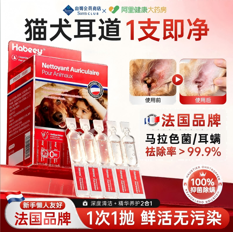 山姆超市爆款1支KO耳螨耳垢耳痒图片