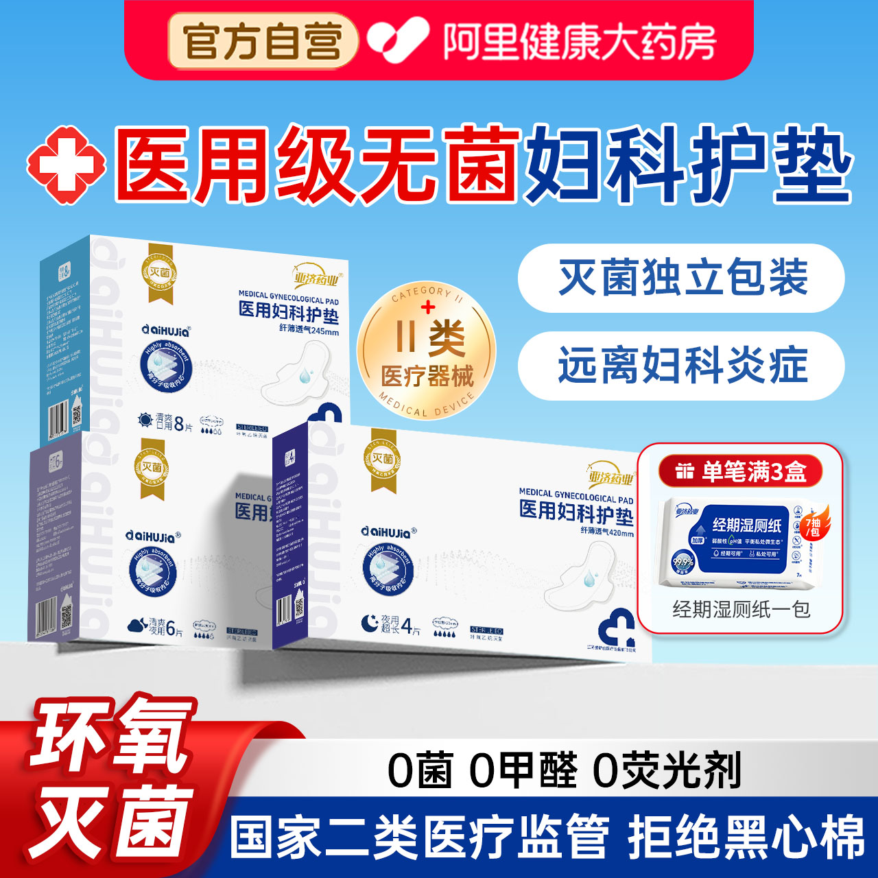 无菌医用妇科护垫卫生巾型械字号国家标准产妇专用安睡裤护理垫巾图片
