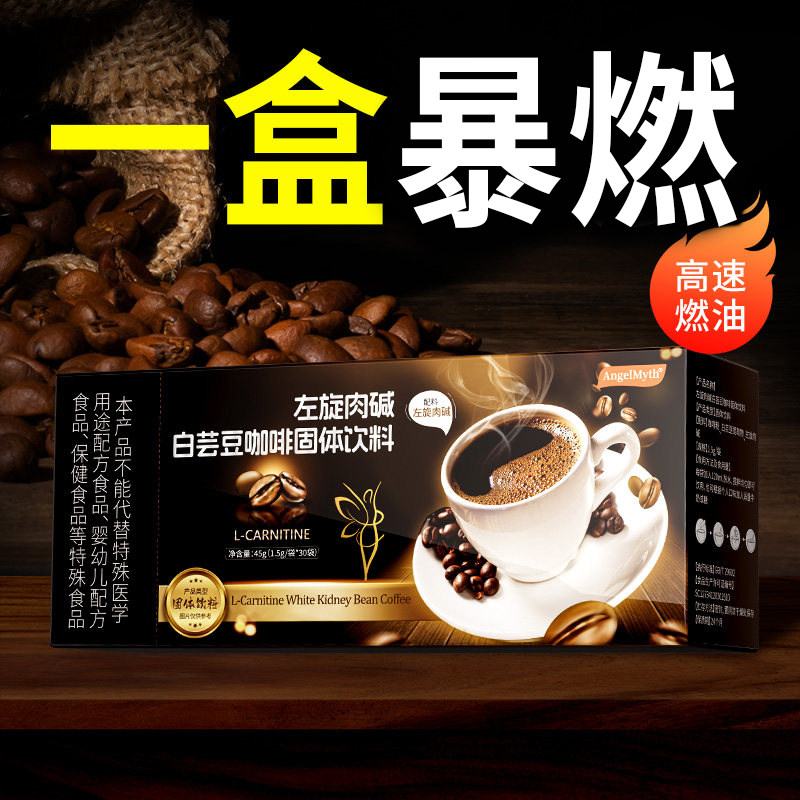 左旋肉碱冻干黑咖啡无糖0脂减燃肥提升代谢速溶美式黑咖啡官方