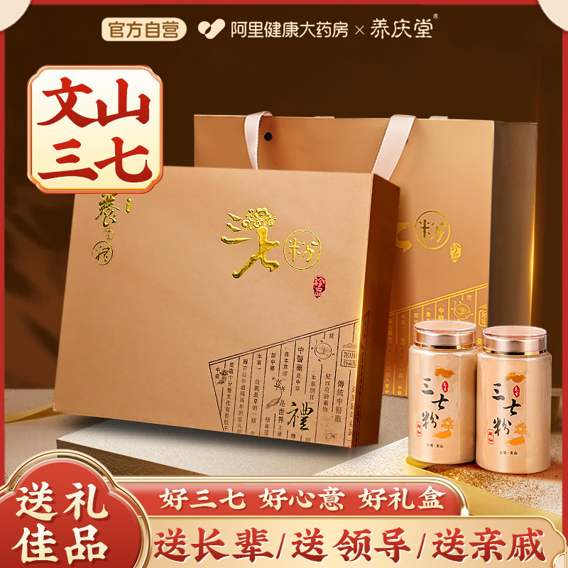 年货节礼盒三七粉正宗云南文山特材级田七补品营养品送长辈礼盒装