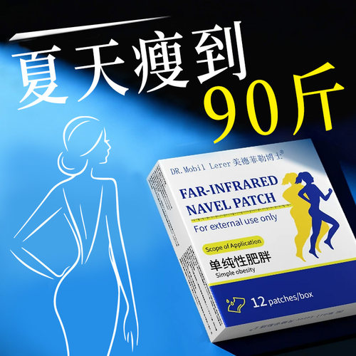 【一贴塑形】瘦身突破极限