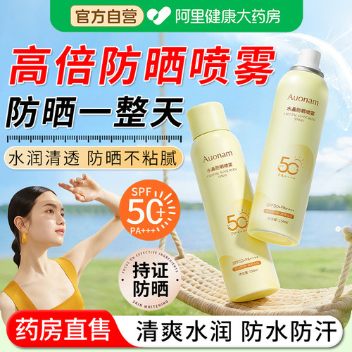 【阿里自营】防晒喷雾50倍