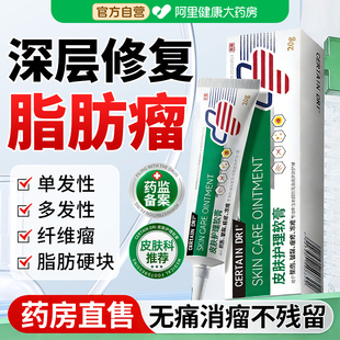 皮肤纤维瘤去除药膏皮下肿硬块鼓包脂肪瘤化瘤结节消瘤膏去除神器