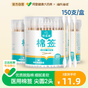 海氏海诺医用双头棉签医护消毒清洁圆头化妆掏耳朵一次性医疗棉棒
