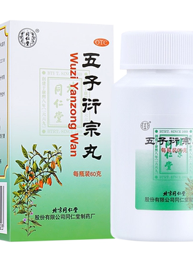 【自营】[同仁堂]五子衍宗丸0.1g*600丸*1瓶/盒⭐⭐⭐⭐⭐补肾经亏