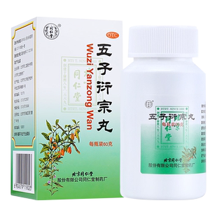 同仁堂五子衍宗丸备孕锁阳补肾虚阳痿早泄遗精固精腰痛男科用药
