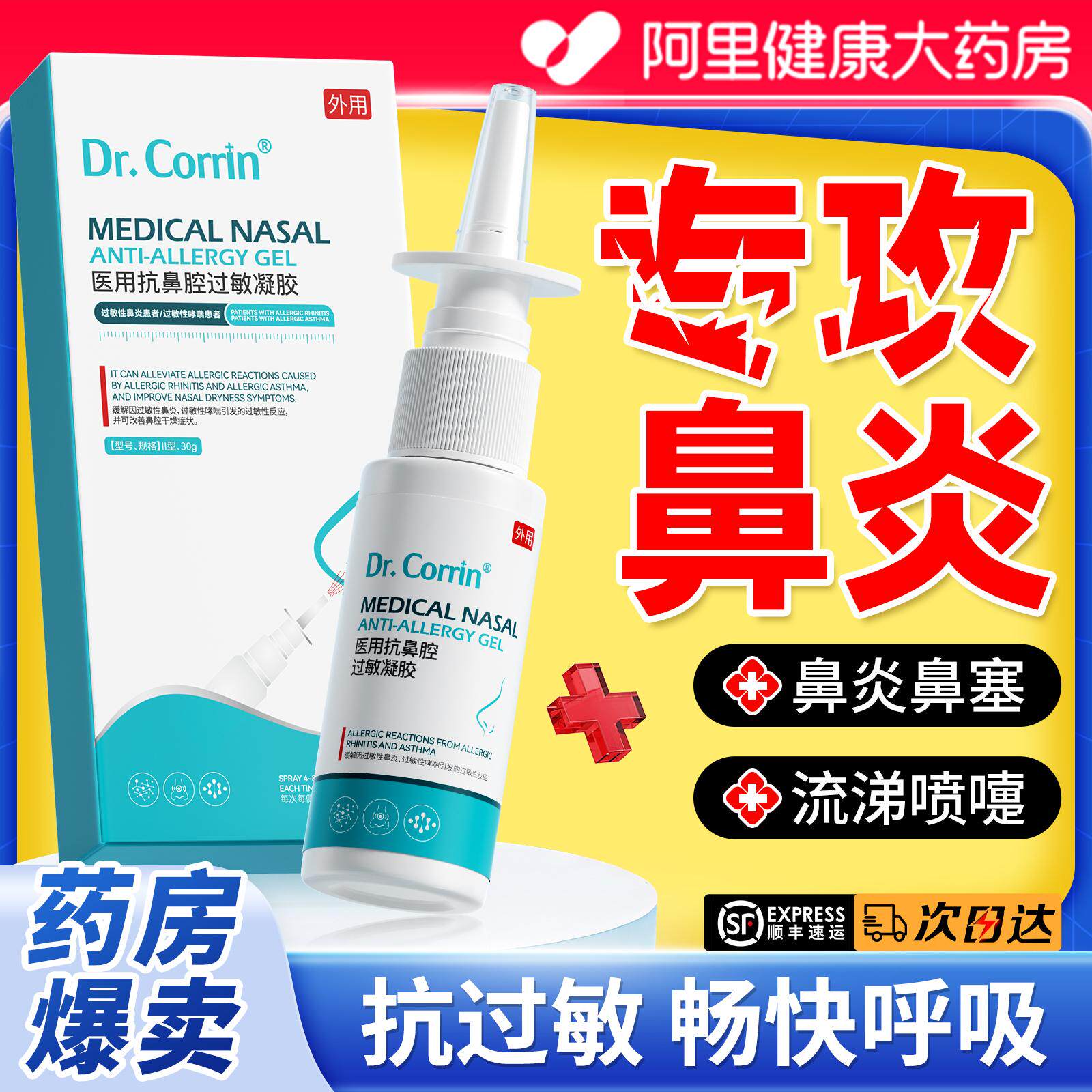 修正鼻腔鼻炎喷雾剂过敏性鼻塞凝胶洗鼻器通鼻膏成人儿童神器正品