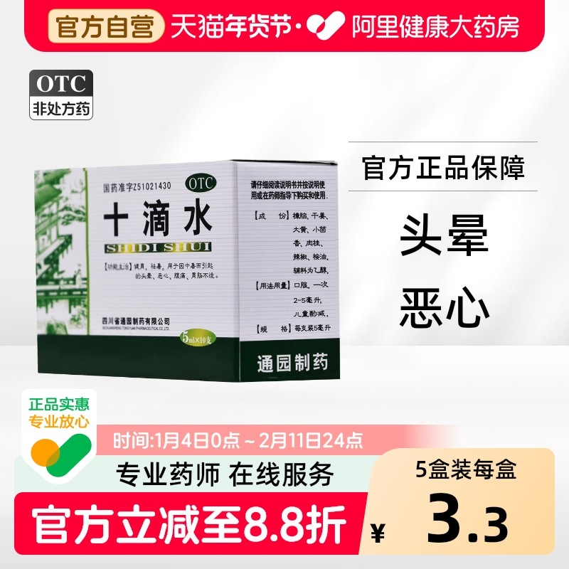 育林十滴水夏季预防恶心十滴水正品洗澡祛痱子脾胃防暑官方旗舰店,OTC药品/国际医药,肠胃用药,淘宝优惠券,粉丝福利购,淘宝优惠卷