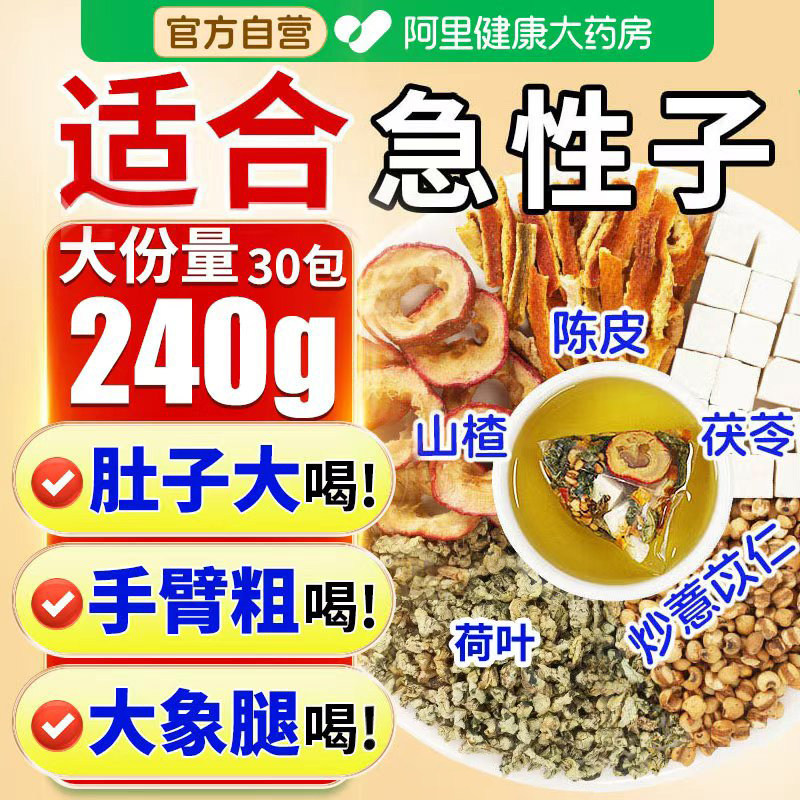 陈皮荷叶山楂茯苓薏米茶荷苡刮茶油去茶脂减健肥祛脾湿女养生茶包
