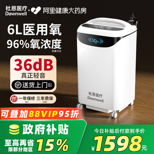杜恩医用制氧机家用轻音吸氧气机