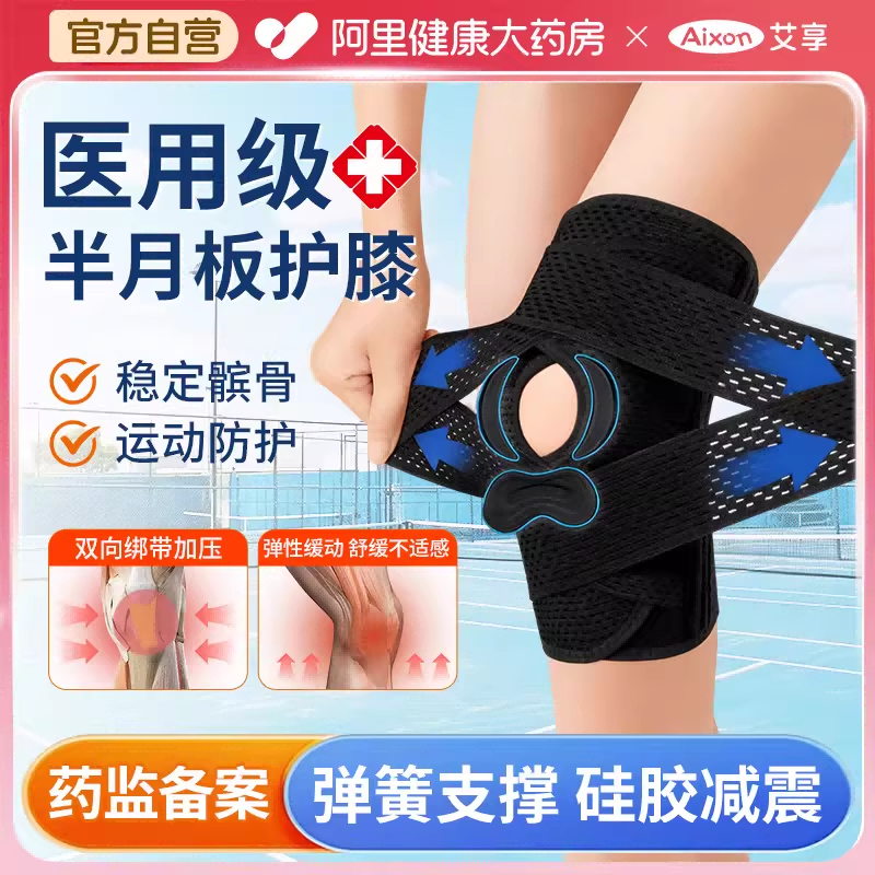 半月板护膝医用运动损伤跑步男女膝盖护具膝关节固定髌骨带保护套