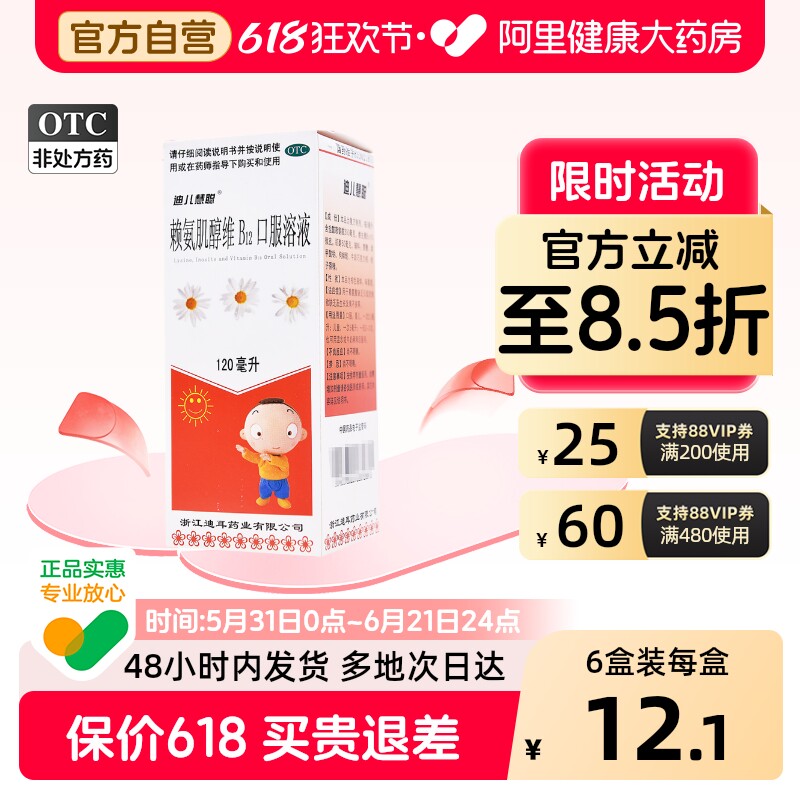 迪儿慧聪赖氨肌醇维B12口服溶液七维五维儿童口服液赖氨酸迪耳