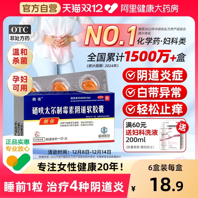 硝呋太尔制霉素阴道软胶囊6粒霉菌性阴道炎妇科炎症专用药栓塞膏