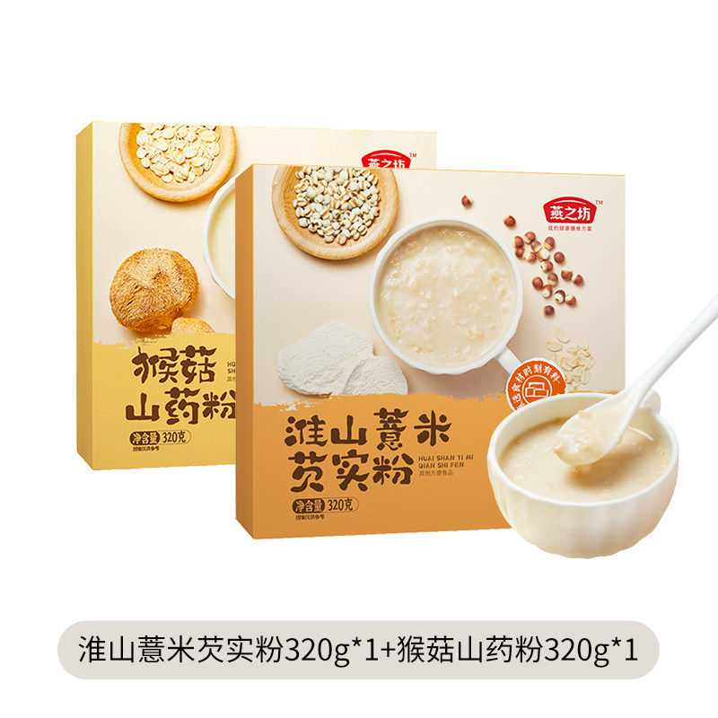 燕之坊猴菇山药粉320g淮山薏米芡实粉到手2盒