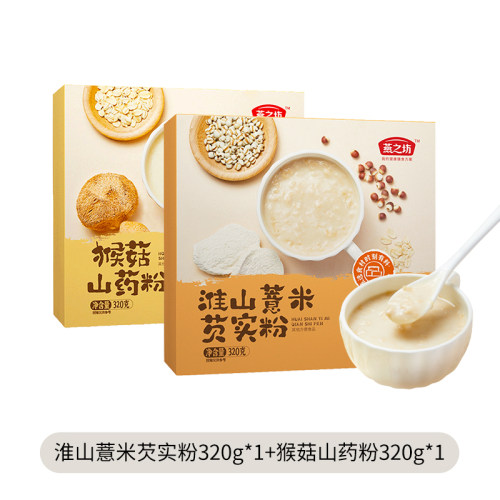 燕之坊猴菇山药粉320g淮山薏米芡实粉到手2盒