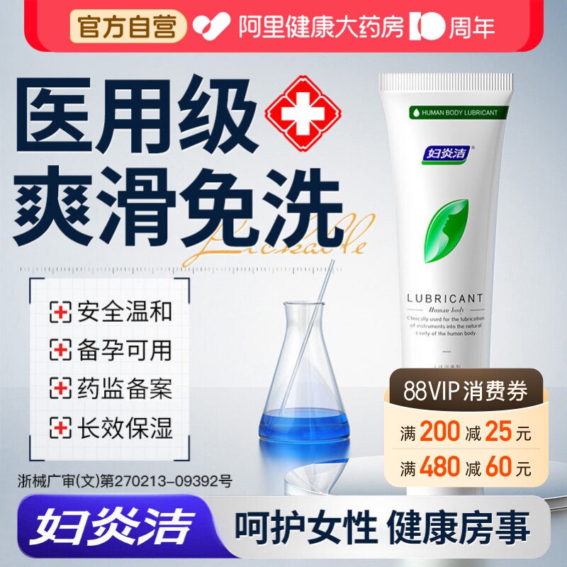 医用人体润滑油液剂女性房事夫妻阴私处道干涩免洗成人情趣用品