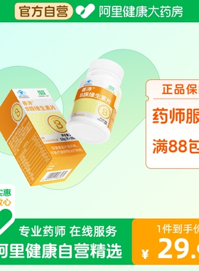 阿里健康拾货B族维生素片高含量多种vb叶酸b2b6b12烟酸成人男女