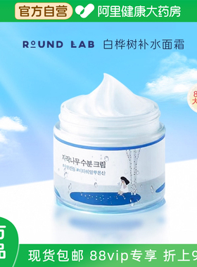 ROUND LAB/柔恩莱柔恩莱白桦树补水面霜80ml保湿滋养舒缓