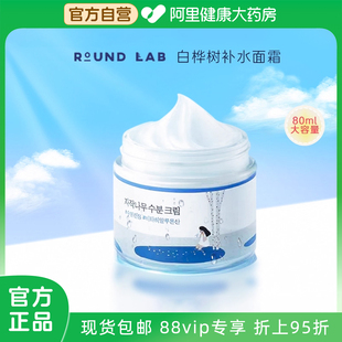 滋养舒缓 柔恩莱柔恩莱白桦树补水面霜80ml保湿 ROUND LAB