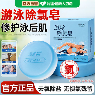 游泳专用去氯香皂男女士专用