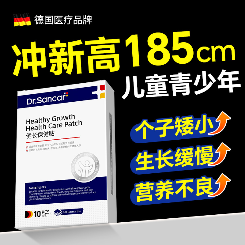 3-17岁生长贴助力185【德国技术