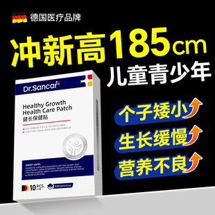 生长贴儿童长高穴位贴小儿青少年助长贴增高神器四季 成长健长足贴