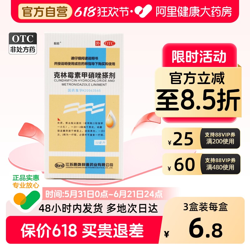 靓能克林霉素甲硝唑搽剂专用复方头部官方擦剂毛囊炎痘痘痤疮祛痘