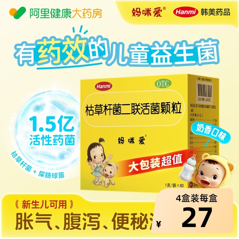 妈咪爱枯草杆菌二联活菌颗粒益生菌儿童调理肠胃腹泻便秘消化不良,淘宝优惠券,粉丝福利购,淘宝优惠卷