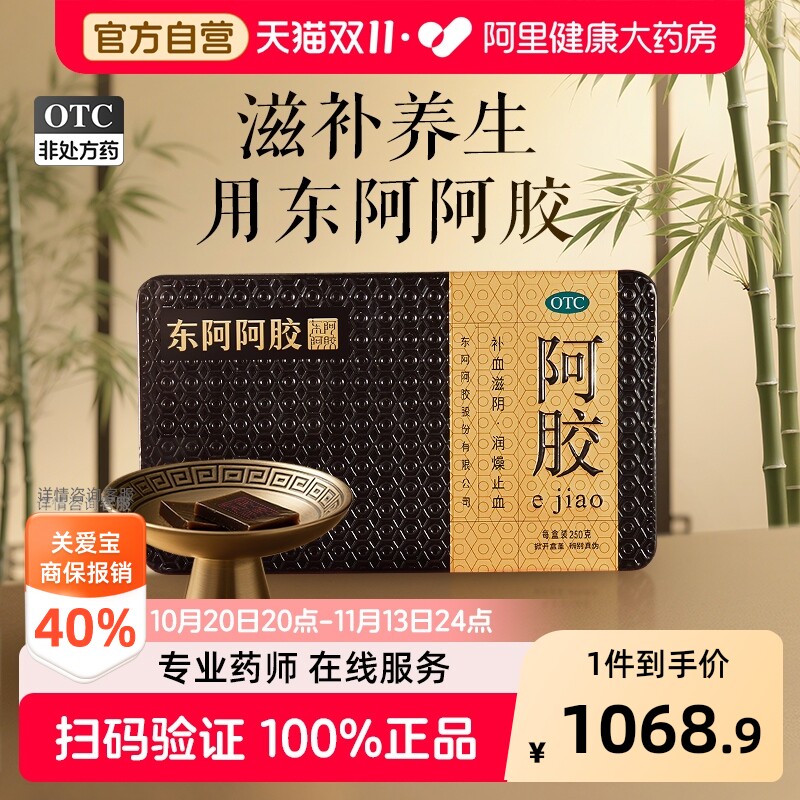 东阿阿胶阿胶块金装礼盒金标250g金标阿胶片阿胶补血250g润燥阿娇