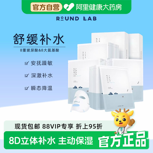 roundlab柔恩莱韩国独岛水凝胶面膜补水保湿舒缓敏感肌正品女