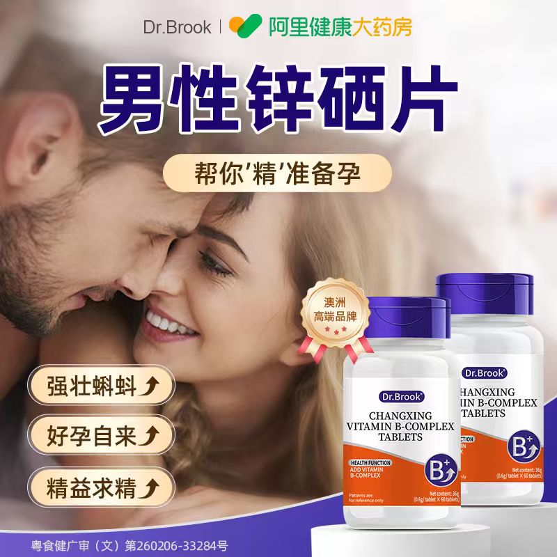 Dr.Brook锌硒片男性备孕补锌调理提高精子活力质量成年男人促睾