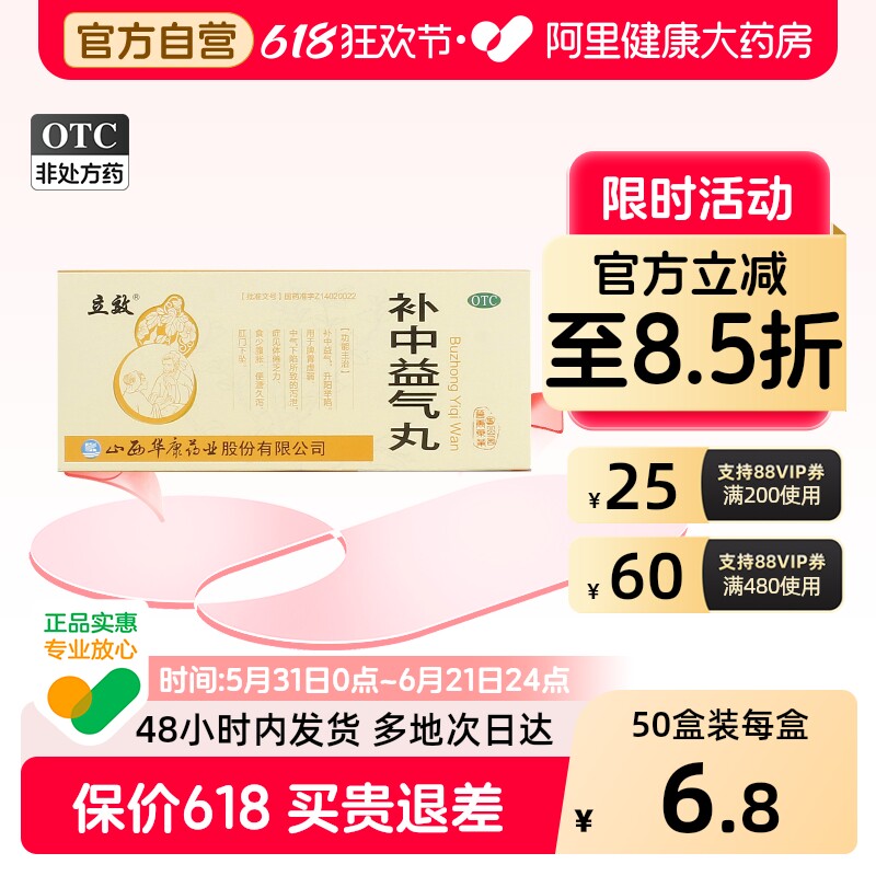 立效补中益气丸中成药健胃健脾大蜜丸官方旗舰店正品浓缩药房补气