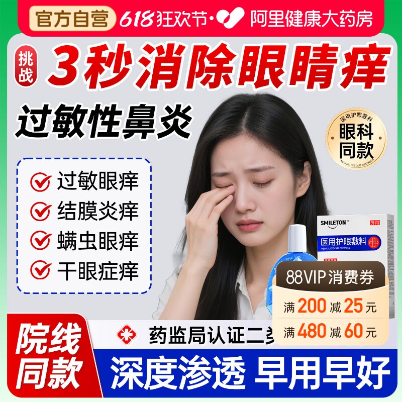 眼睛痒护眼液滴过敏性鼻炎结膜炎用缓解眼干痒流泪螨虫搭配眼药水