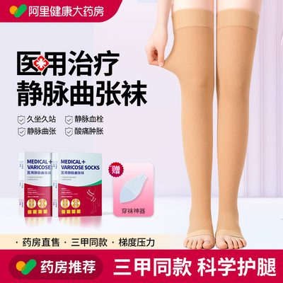 医用静脉曲张弹力袜女男旗舰店治疗型压力祙扩张防血栓小腿医护款