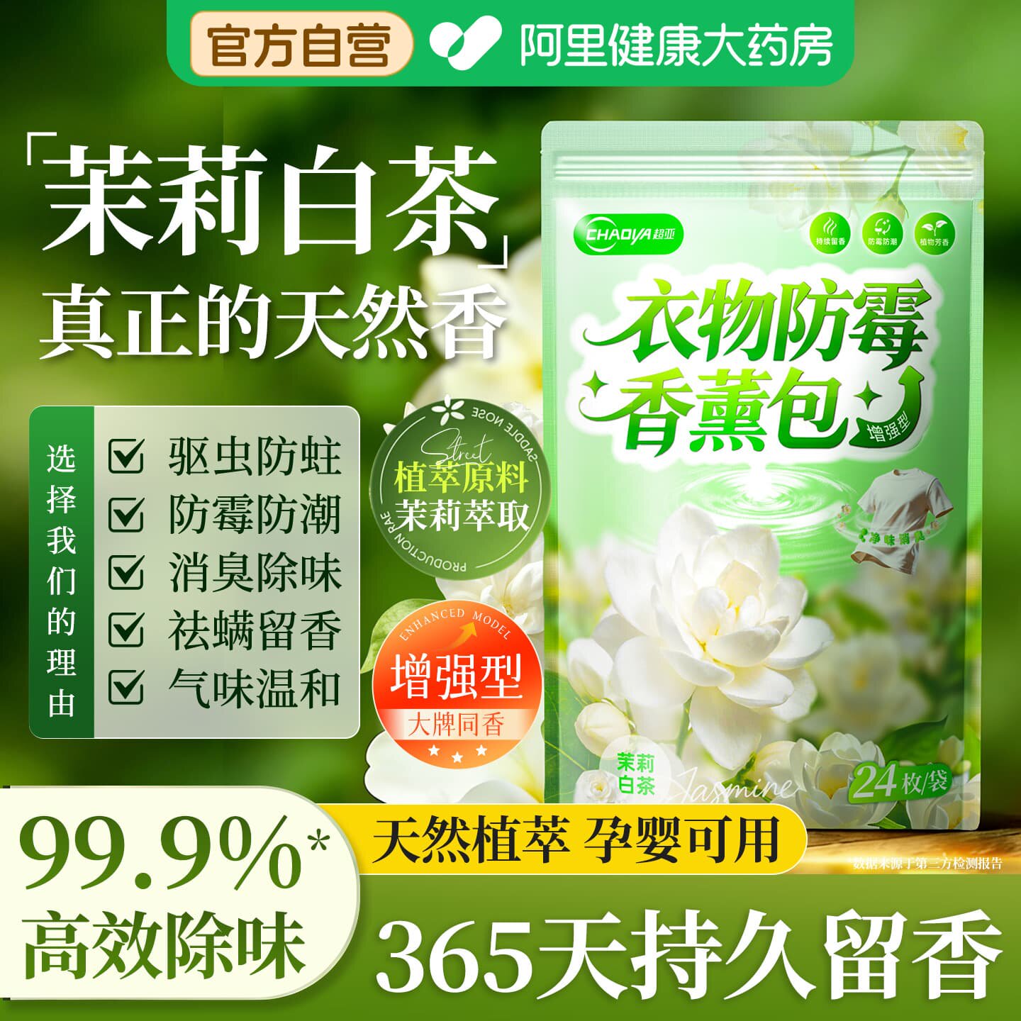 茉莉花香樟脑丸衣柜防潮防霉除味驱虫官方旗舰防蛀防虫干燥剂香包