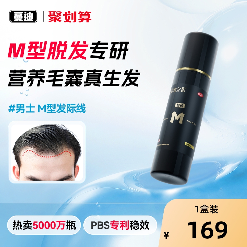 【自营】【蔓迪】米诺地尔酊5%*90ml*1瓶/盒⭐第2代泡沫剂