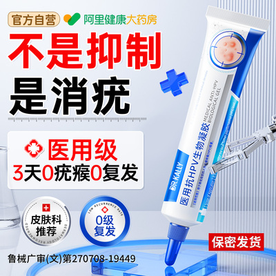 胖东來爆款|医用无痛疣瘊膏NO.I