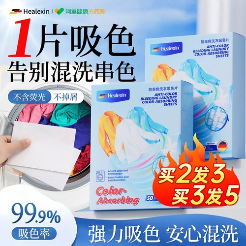 【德国研发】彩衣混洗吸色片NO.I