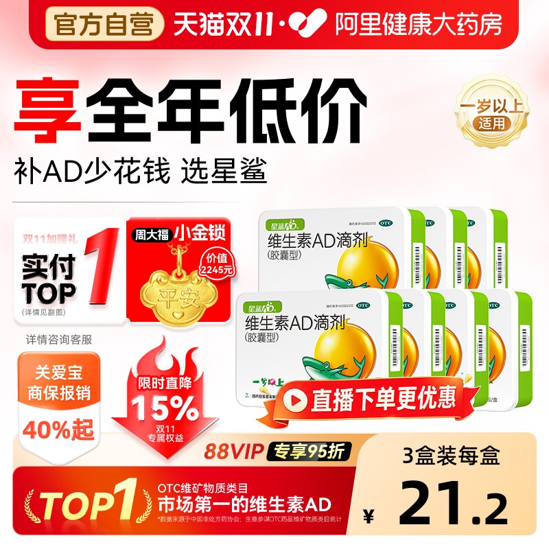 星鲨维生素ad滴剂婴幼儿一岁以上儿童3岁以上官方正品维ad维生素d