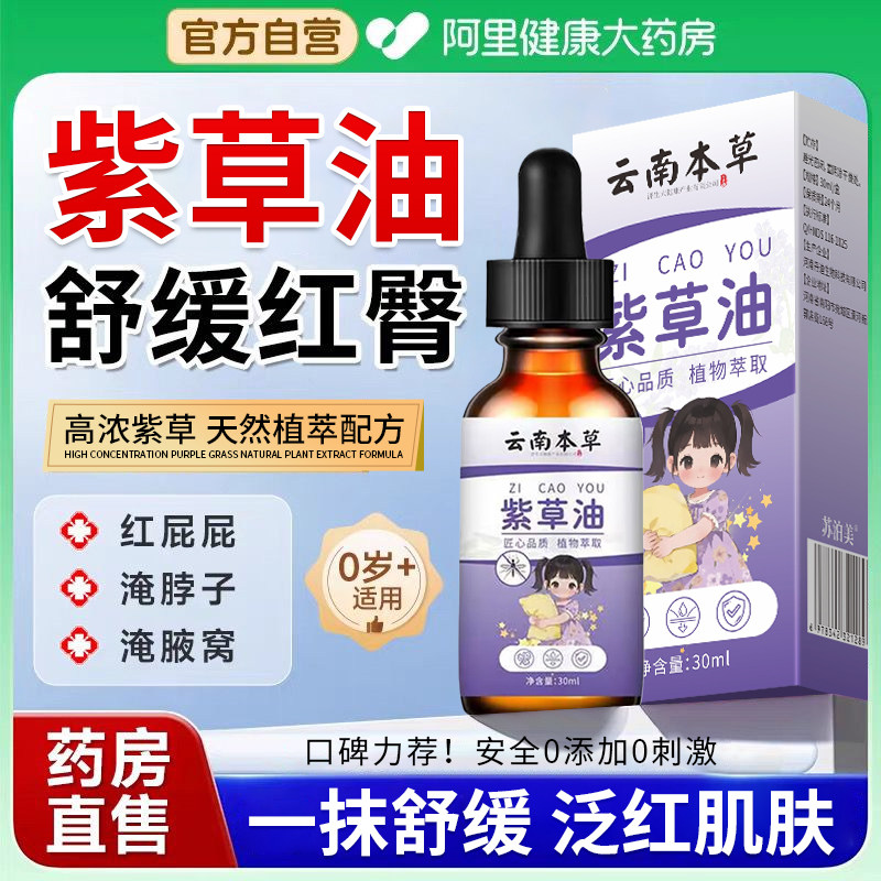 紫草油婴儿专用防去红屁股天然润肤抚摸新生宝宝幼儿护臀膏正品SJ