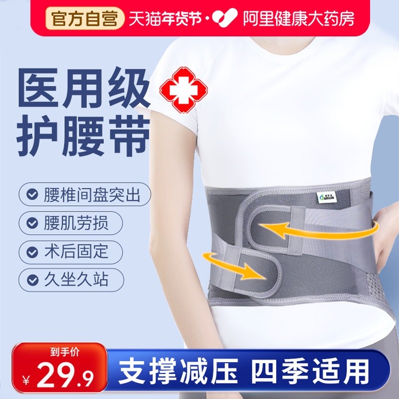 腰椎间盘突出护腰带男士专业用腰肌劳损腰带女士腰痛医用腰部腰托