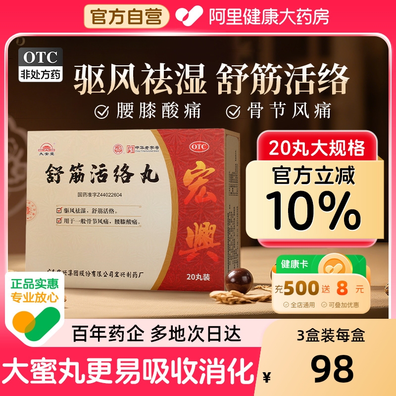 【自营】【太安堂】舒筋活络丸6g*20丸/盒