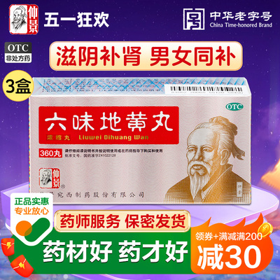 【仲景】六味地黄丸0.18g*360丸/盒包邮560丸/盒大规格划算滋阴补肾肾亏盗汗耳鸣