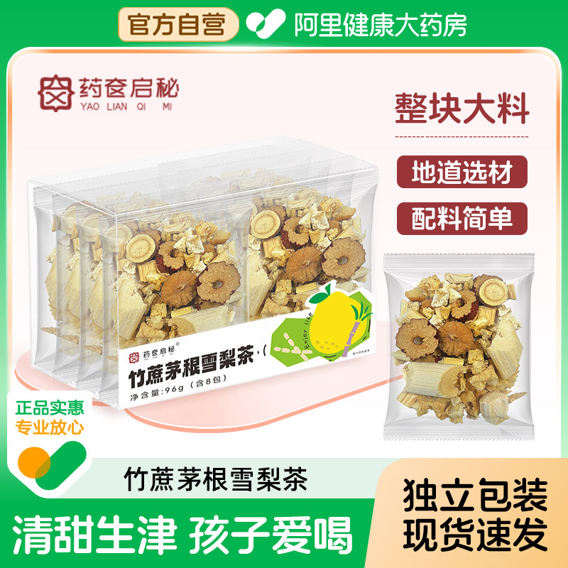 竹蔗茅根雪梨茶包马蹄水果甘蔗儿童养生花茶凉茶去热润肺燥茶包