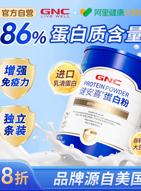 GNC乳清蛋白粉300g增强免疫动植物双蛋白进口乳清健安喜蛋白营养